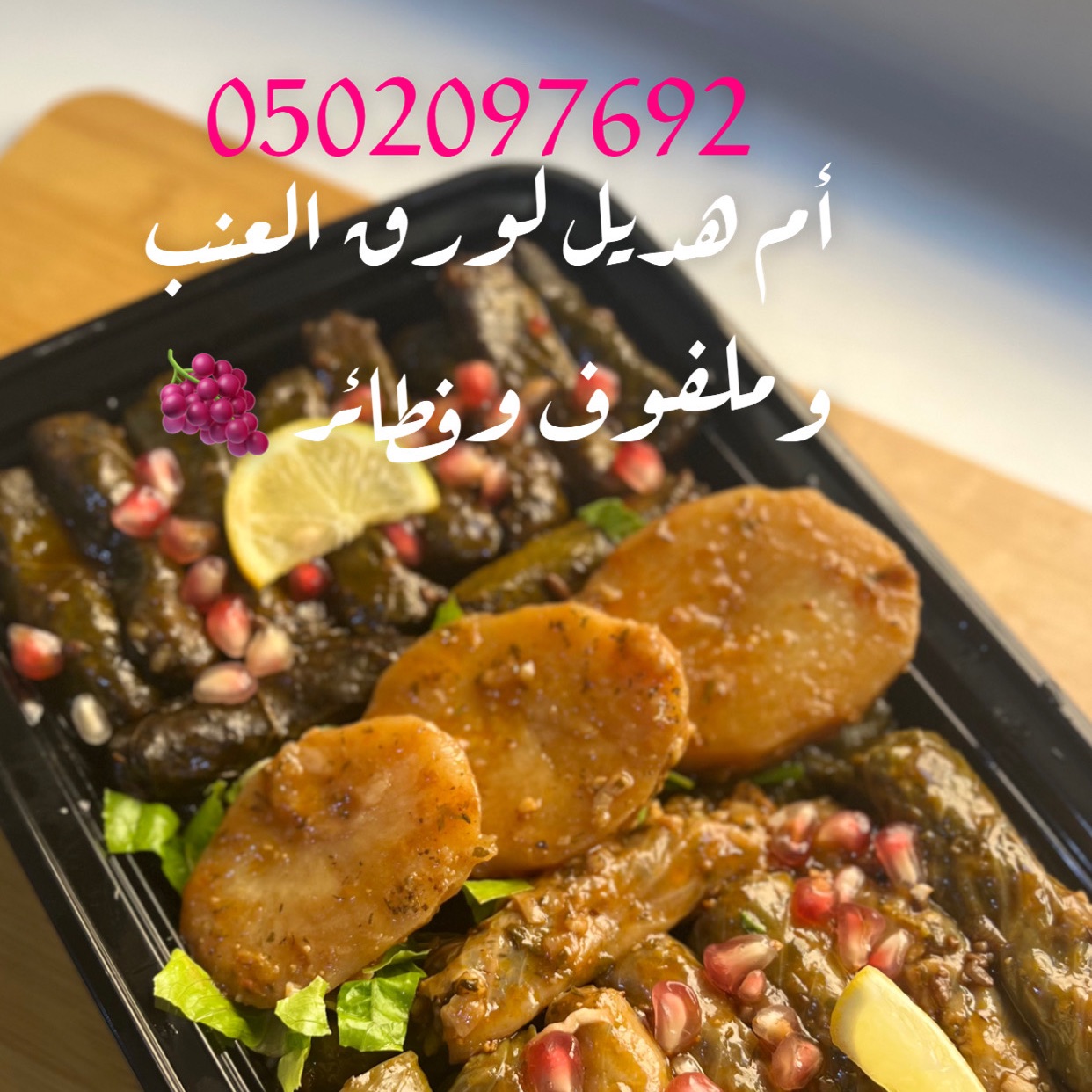 ورق عنب وملفوف
