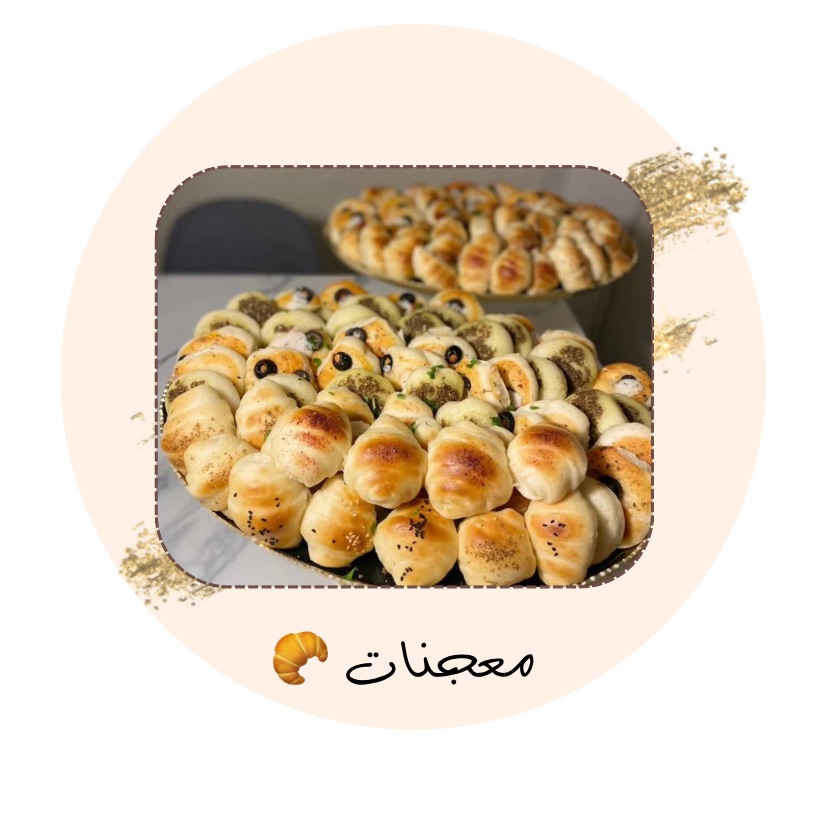 اصناف متنوعة حسب الطلب من المعجنات ✨ الاصناف : ١- ( بيتزا - زعتر - سبانخ - جبنه ) الحبه ب