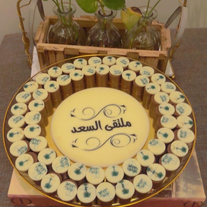 شوكلاتة بايتس وطباعه ولوح شوكلت مع الصينيه وتغليف لملتقى السعد