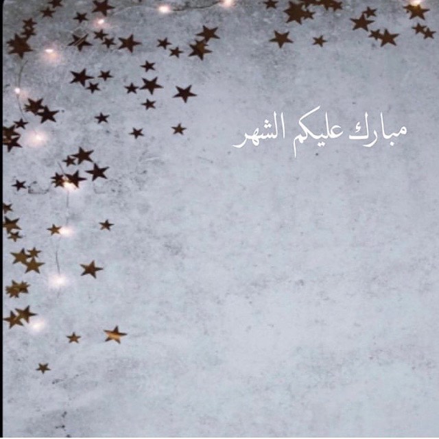 كل عام وإنتو بخير ورمضان كريم ينعاد عليكم وعلى أحبابكم بالصحة والسلامة#رمضان#رمضان_كريم#