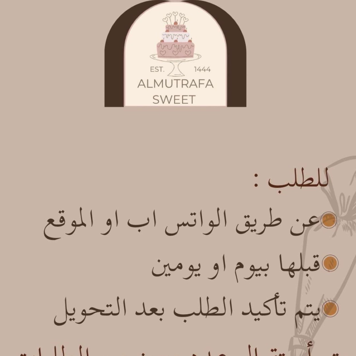 طريقه الطلب