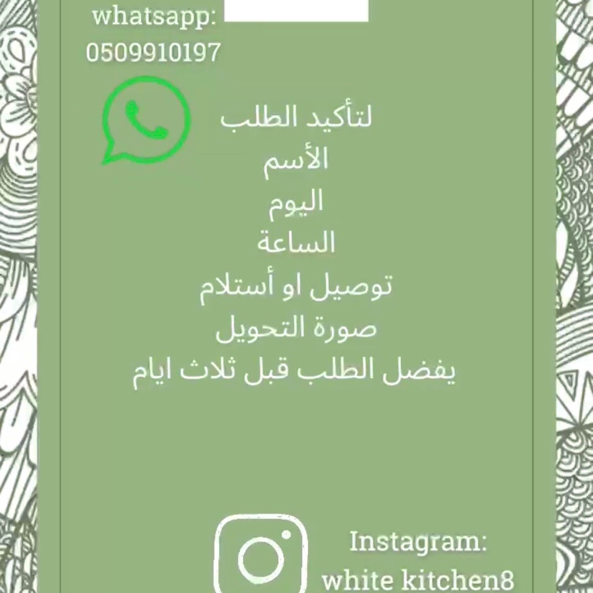 للتواصل للمنيو و الطلبات