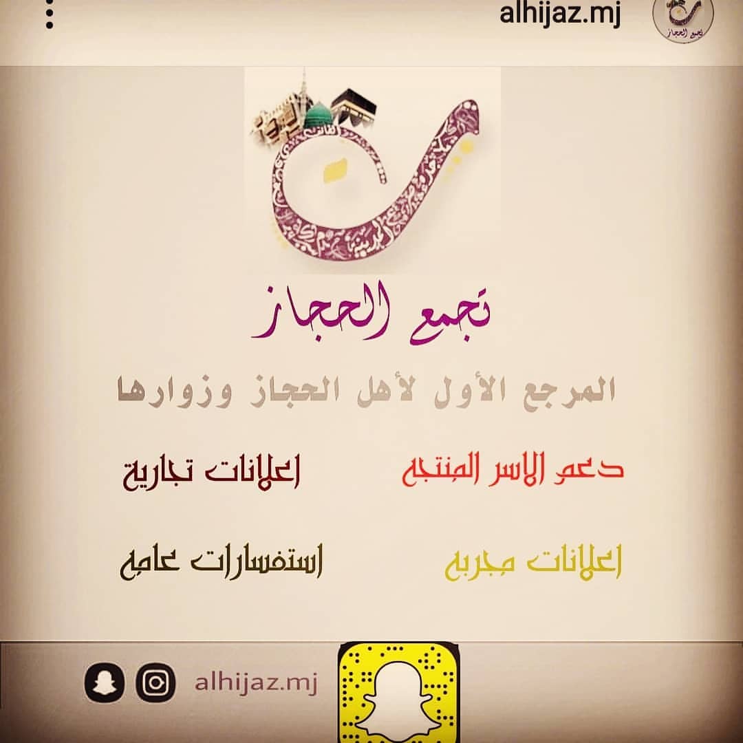 دليل شامل لـ أهل الحجاز تبادل اعلانات مجانا ✨ متابعة الحساب