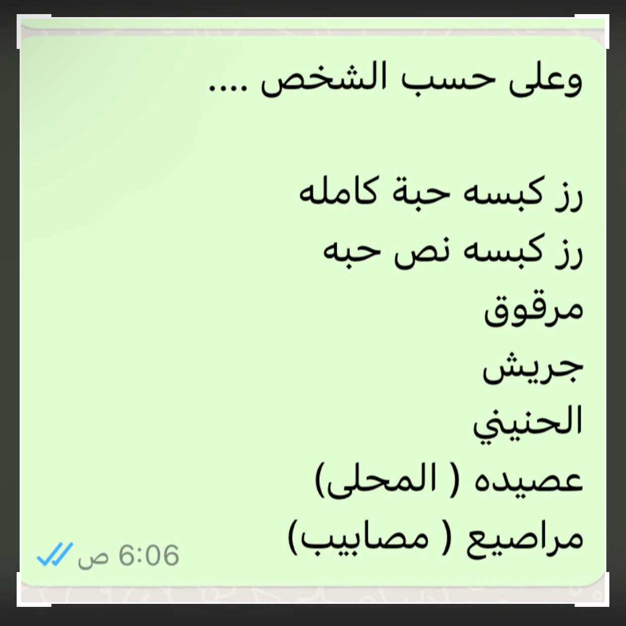 على حسب الشخص