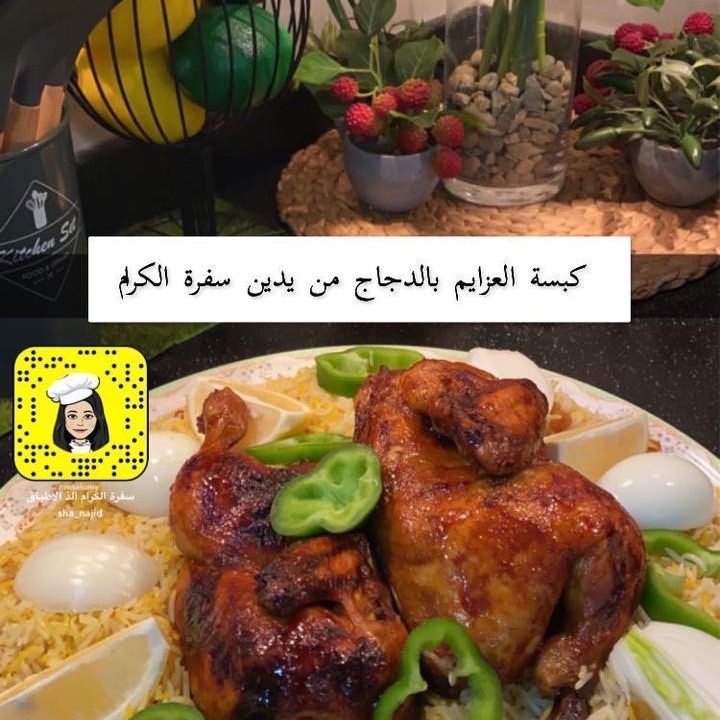 كبسة العزايم بالدجاج المحمر بخلطتنا الخاصه واللذيذه طعم لن تنسوه