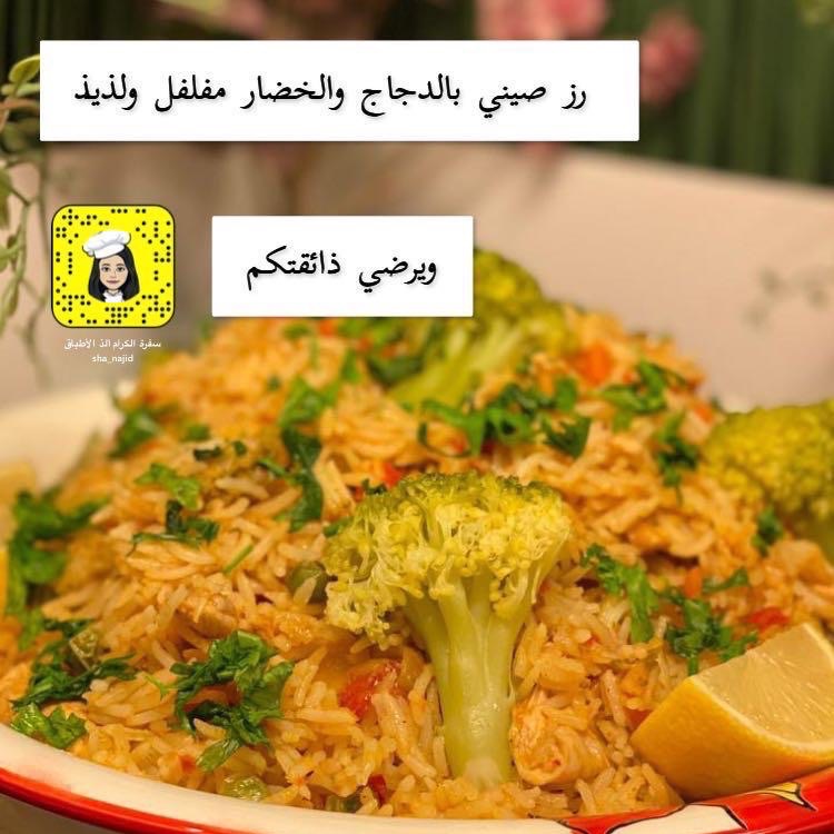 رز صيني بالخضار الطازجه واللذيذه