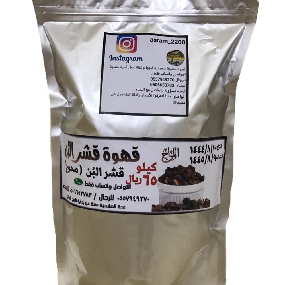 قشر بن محوج + سادة منظف ومغسول قبل التعبيئة