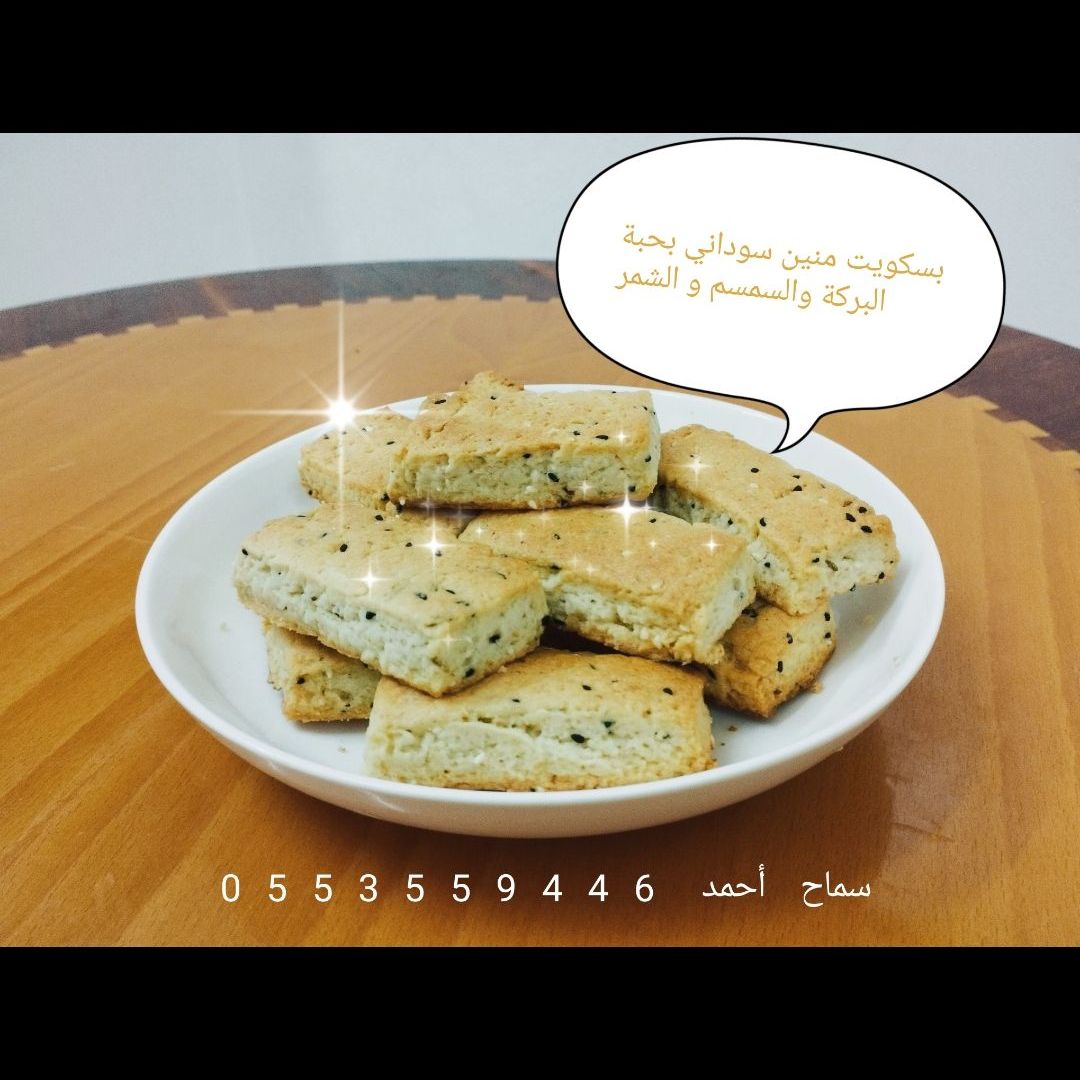 منين بسكويت بسكويت منين بسكويت بحبة البركة والسمسم والشمر علبة فيها 15 حبة