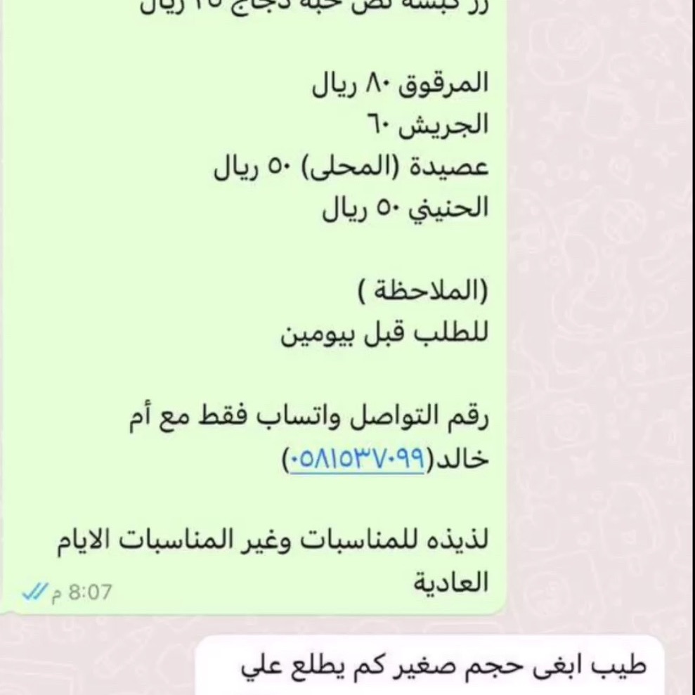 طلبية عصيده (محلى)
