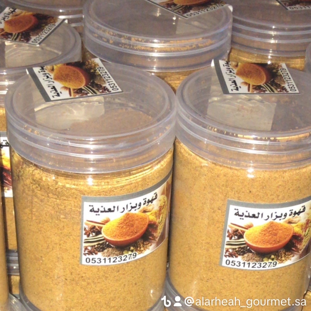 قهوة العذيه المحوجه جاهزه للاستخدام نص كيلو