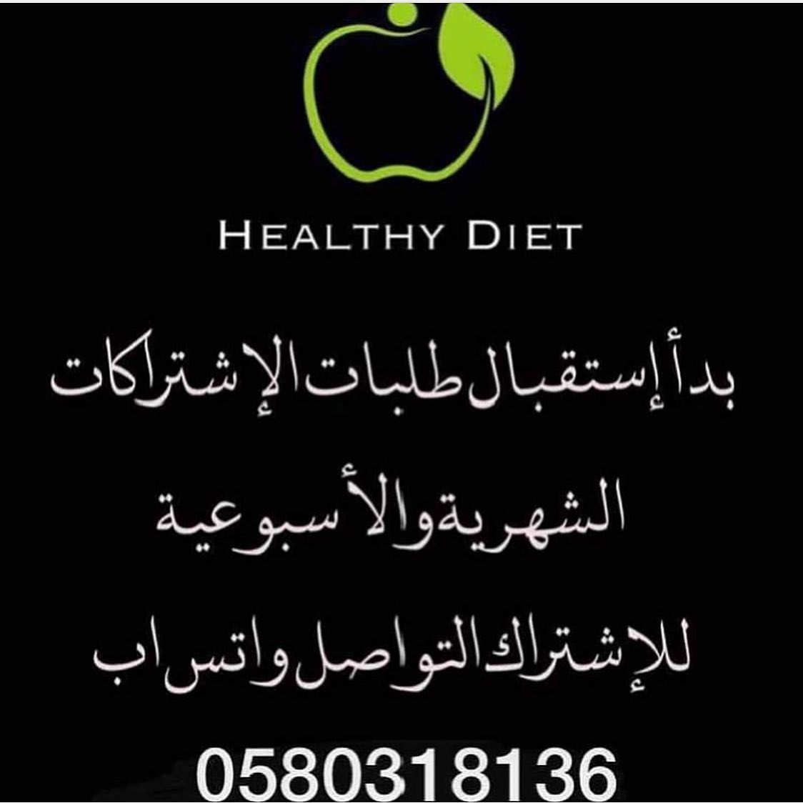 . . بدأنا نستقبل إشتراكاتكم . . . .. للإشتراك واتس اب : #دايت_تبوك#دايت#رجيم#ريجيم#وجبات_ص