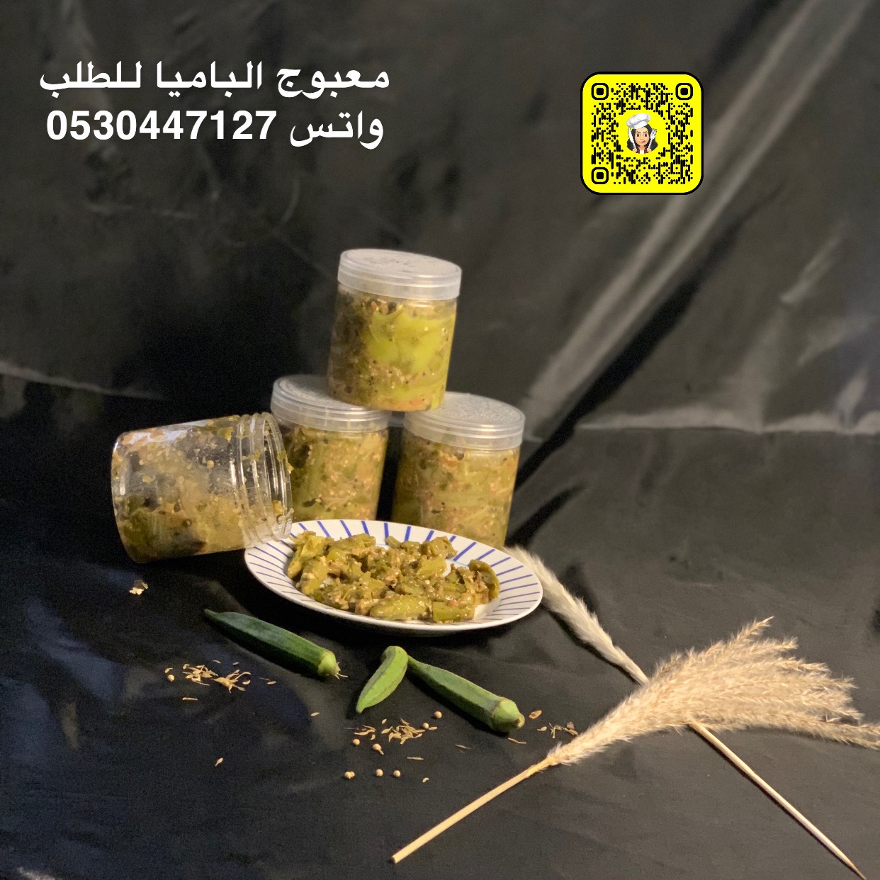 معبوج باميا حامض مزز
