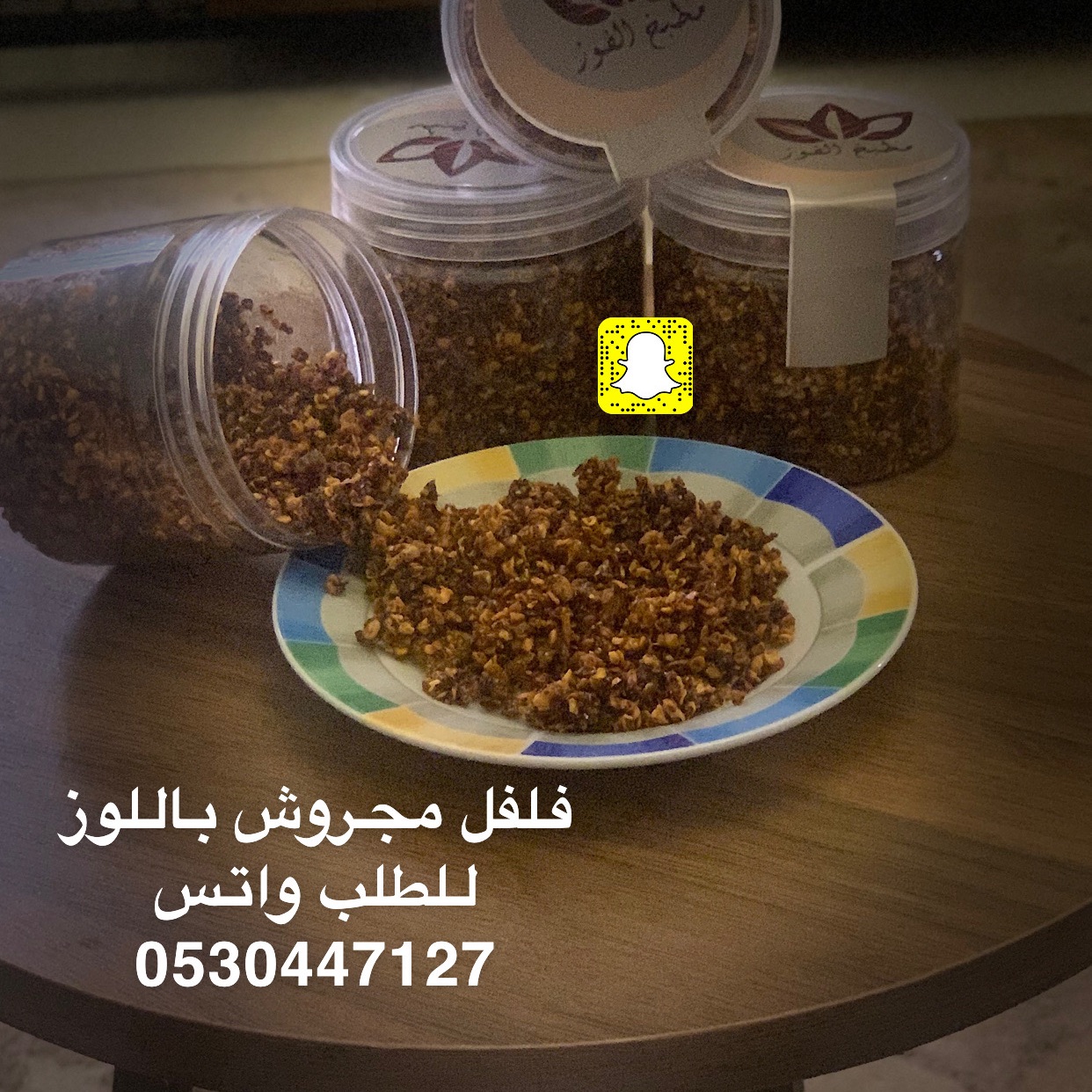 فلفل حار مجروش ب البصل كرسبي