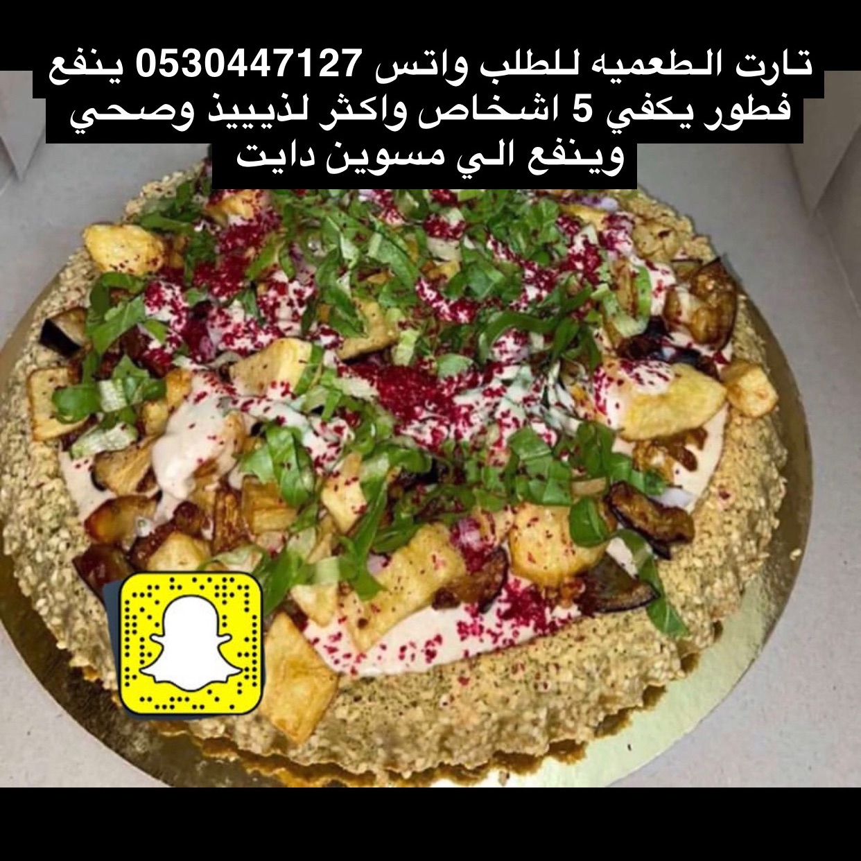 تارت الطعميه عليها باذنجان مقلي وبطاطس واضافة الصوص يتكون من ملح وطحينة وليمون
