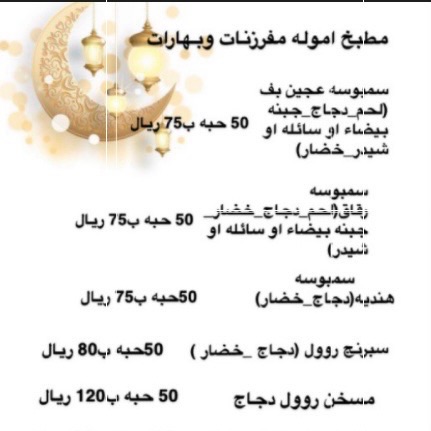 مفرزنات رمضان