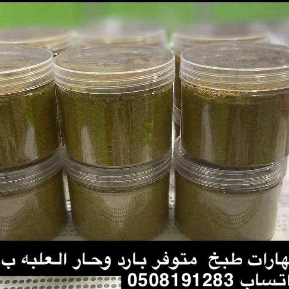 بهارات طبخ بارد وحار