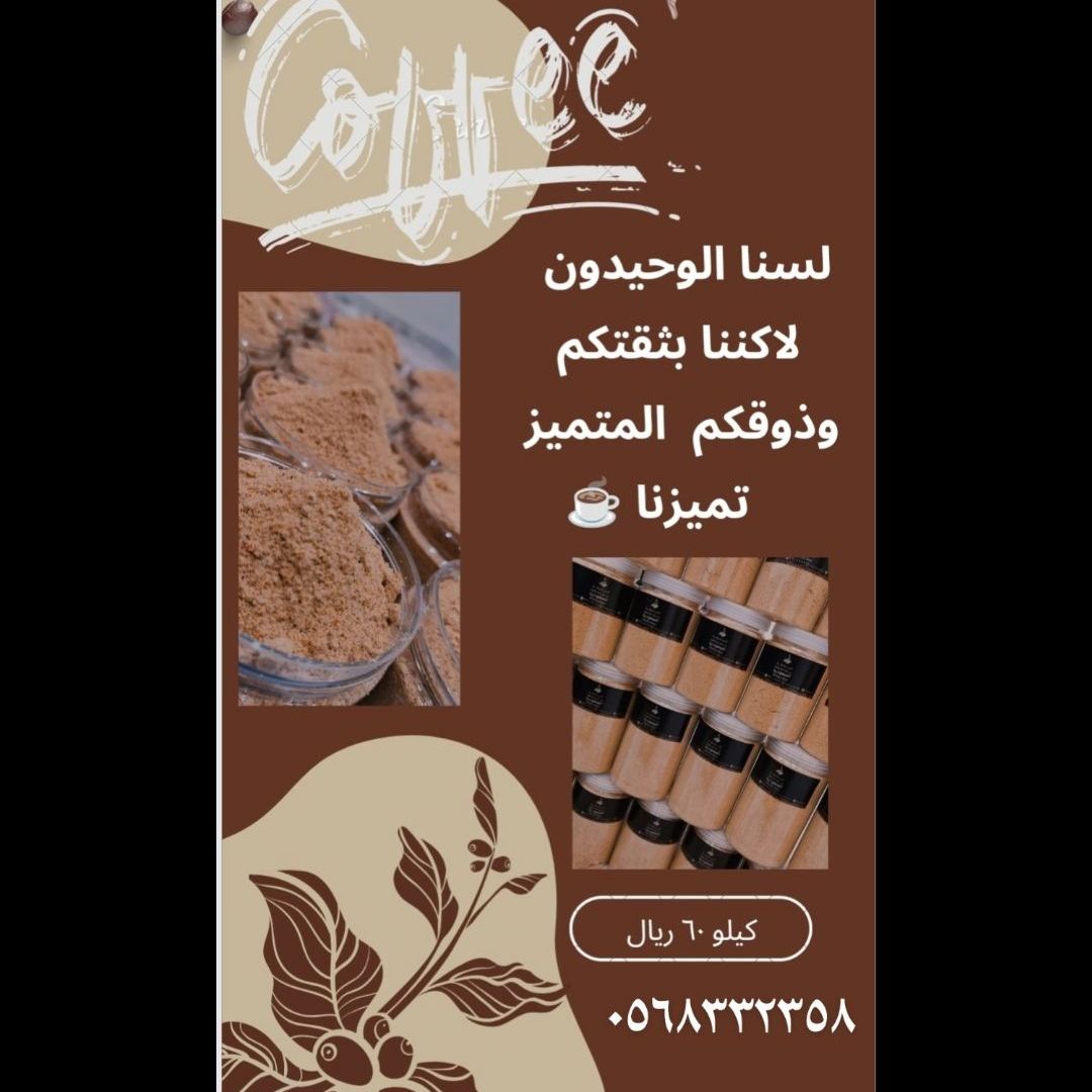 قهوة فوز الدنيا لحظة لحظه