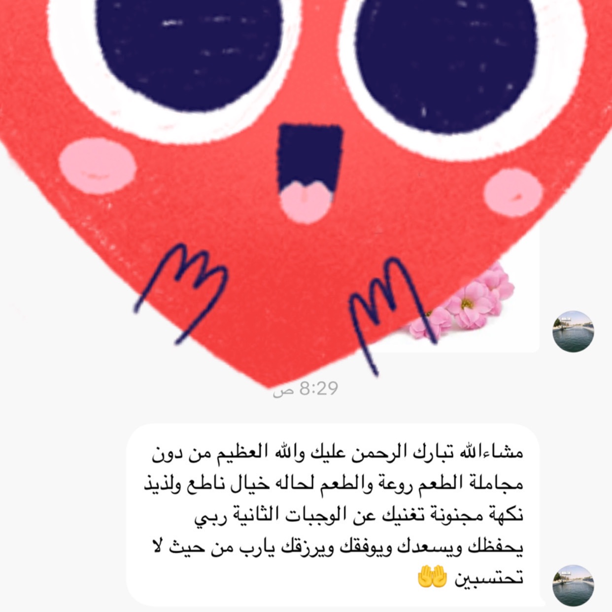 مشاءالله تبارك الله