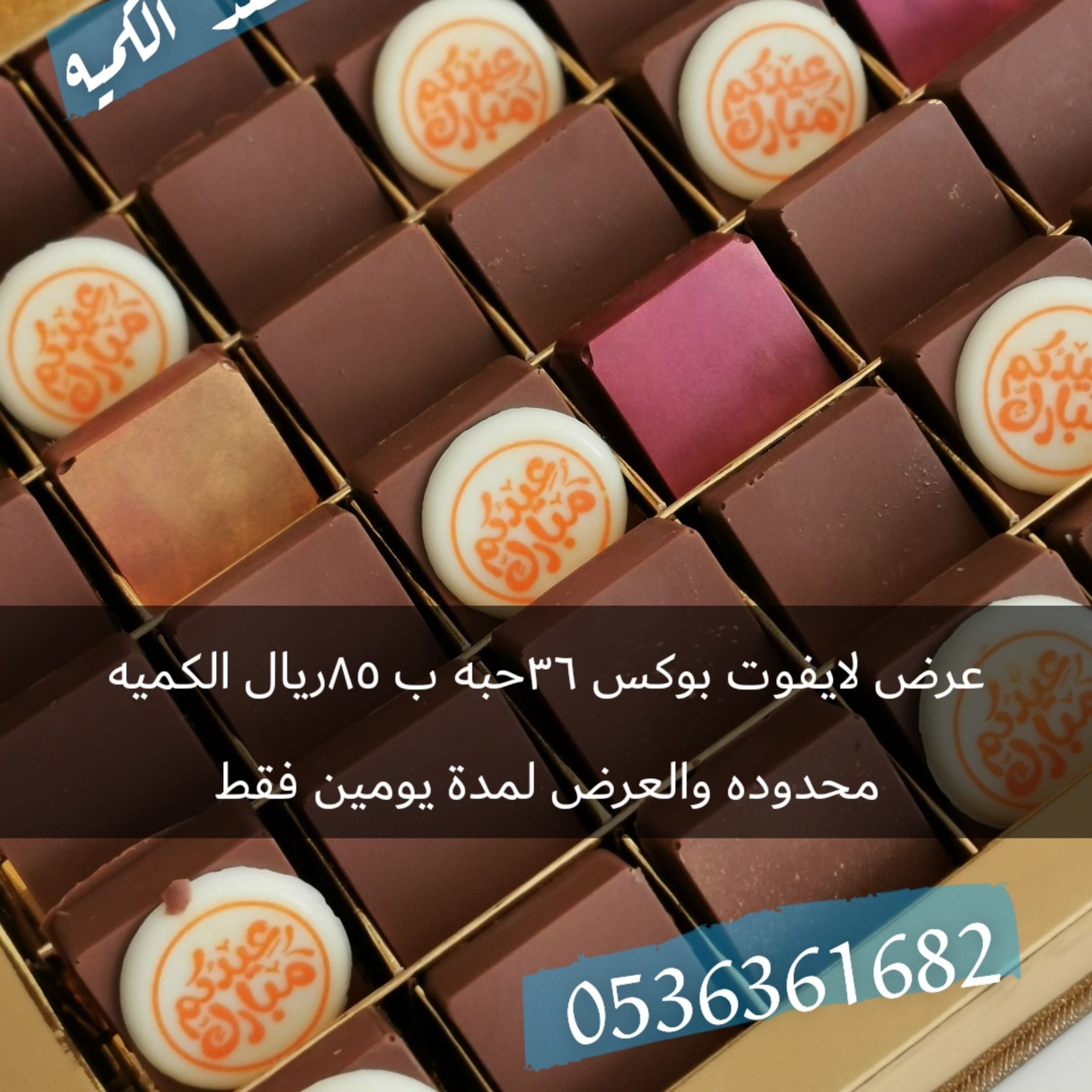عرض فقط للعيد