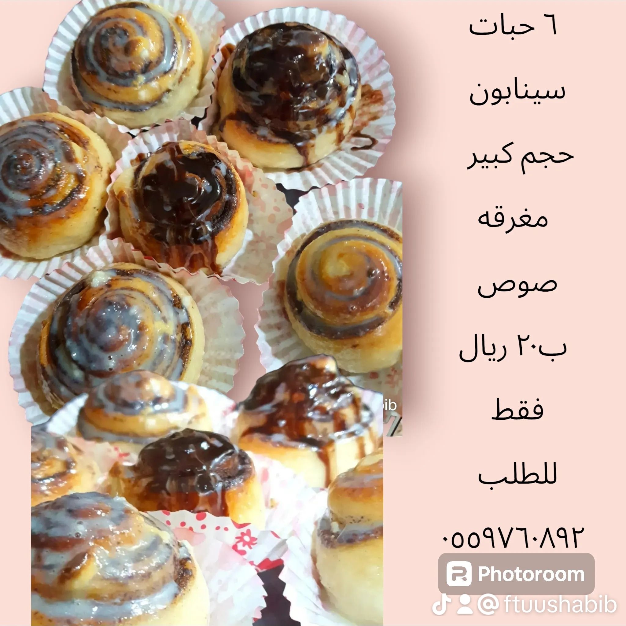 سينابون هش ولذيذ لثاني يوم مع التسخين مايتغيير حجم كبير