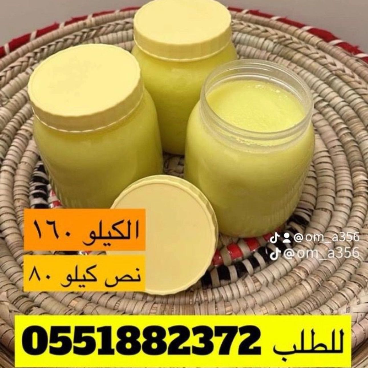 سمن ام عبدالرحمن غنم شفوي ١٠٠٪؜