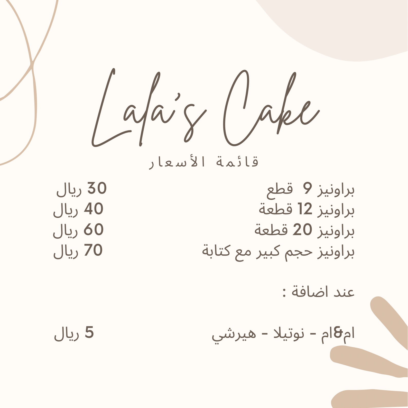 قائمة الاسعار