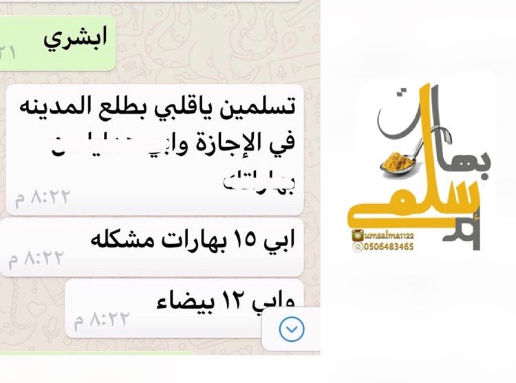 #بهارات_عثمانية تعطي نكهة لذيذة لبعض الطبخات و خاصة المشاوي للدجاج و الأسماك و للبطاطس الم