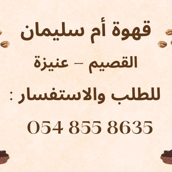 قهوة و شاي وبرنامج نفاس وفطور حسب الطلب