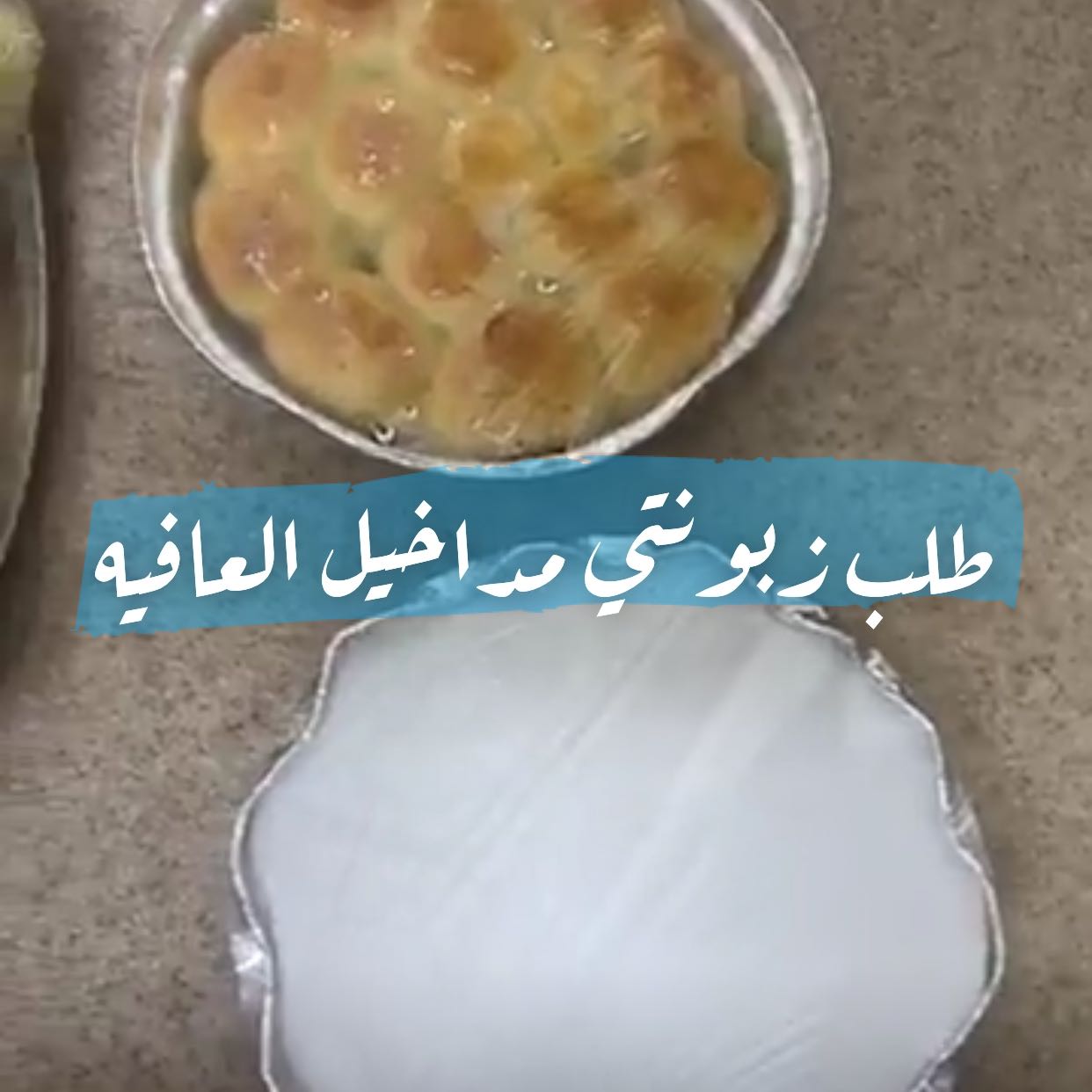 خلية نحل بالجبنه الصغير ب10﷼ الوسط 15﷼ الكبير ب30﷼