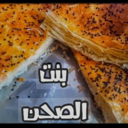 بنت صحن