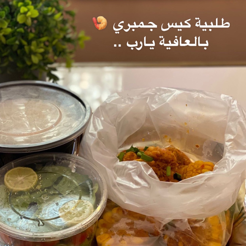روبيان مع صوص الكيجن مضاف له قطع من الذرة والبطاطس