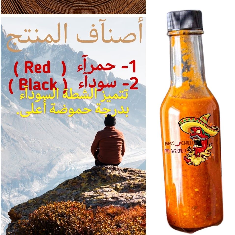شطة حارة منزلية من 5 مكونآت. Hot sauce 😘