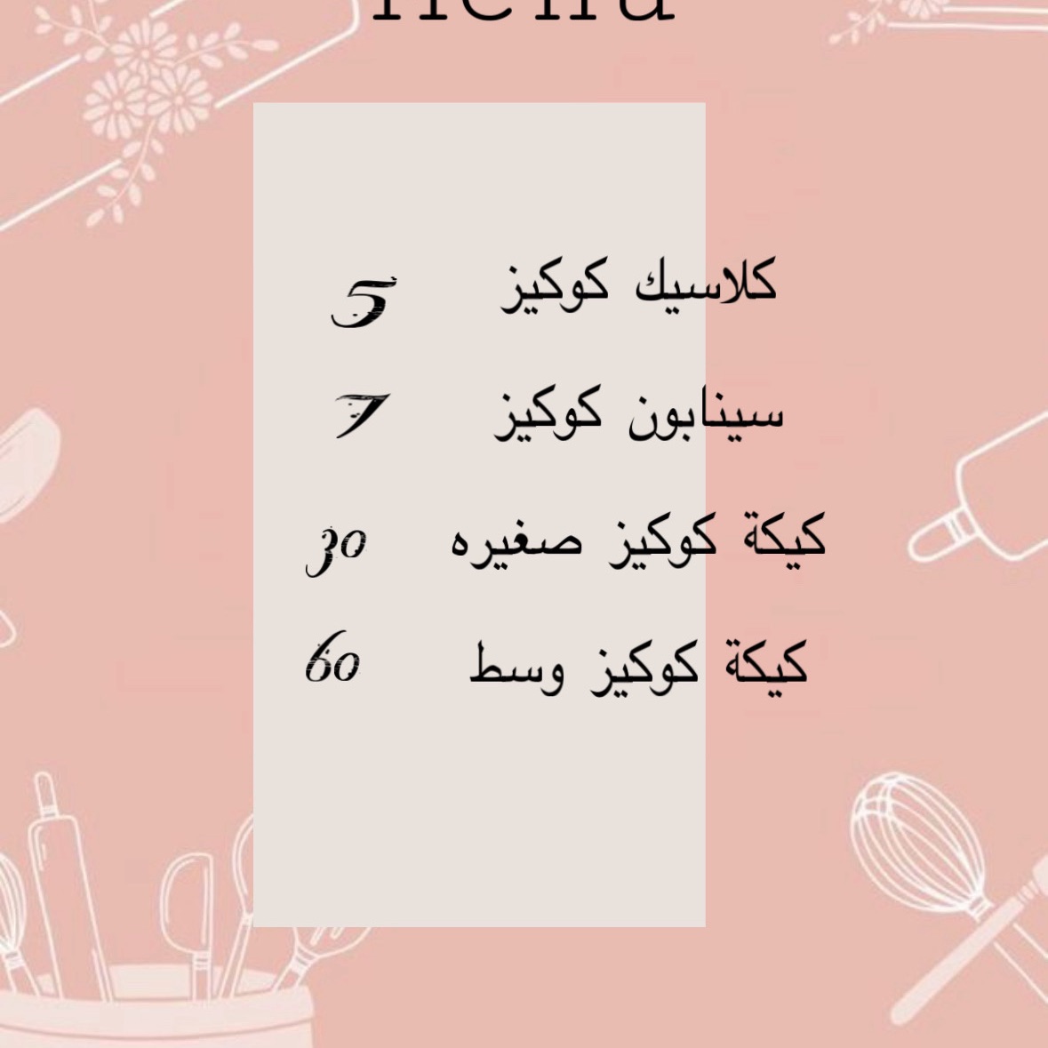 المنيو