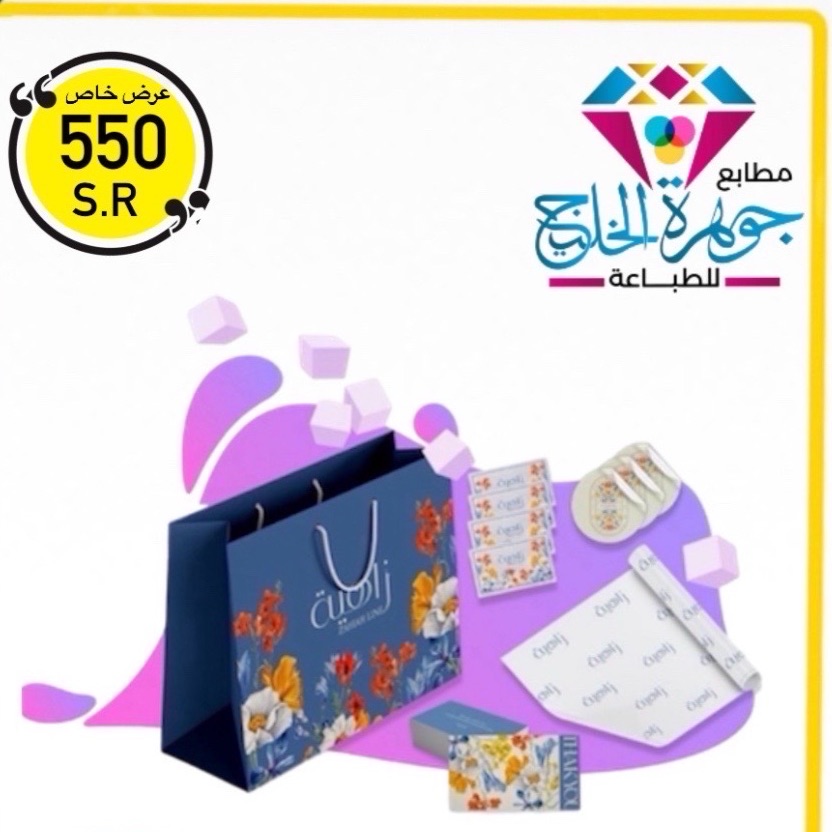 بكج عبايات كامل ٥٠ حبة كيس استكر ليبل كرت ورق تغليف