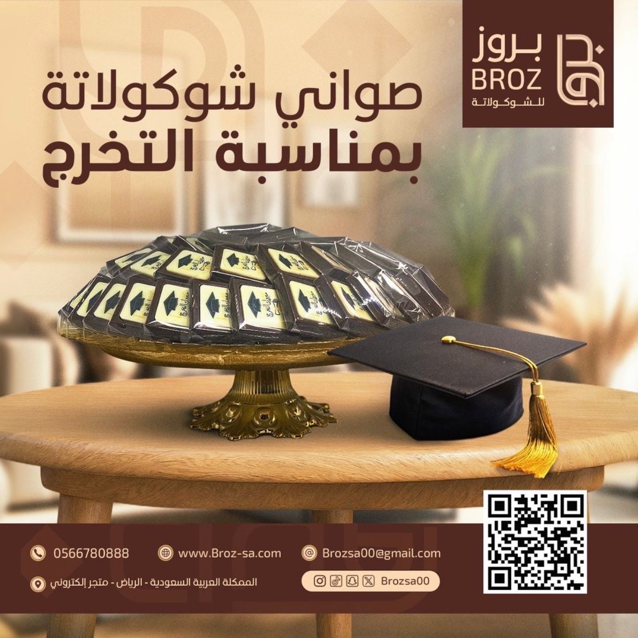 الجَمعة الطيبة تحتاج حلى فاخر يستحق التجربة😍 من بروز .. تقدر تطلب شوكولاتة للضيافة بأفضل