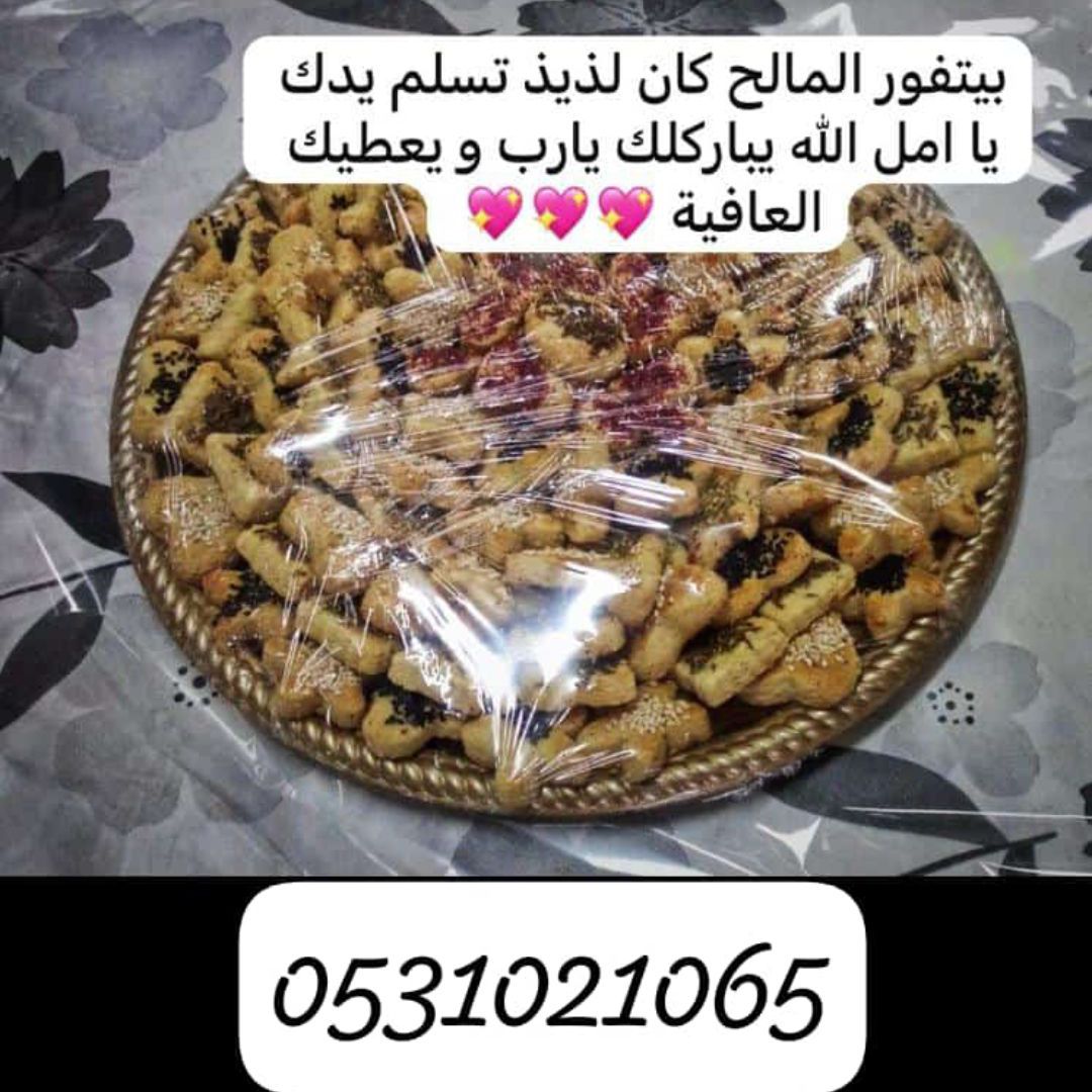 بيتفور مالح بنكهات متعدده ( الزعتر.الكمون.السمسم السماق.حبة البركه)