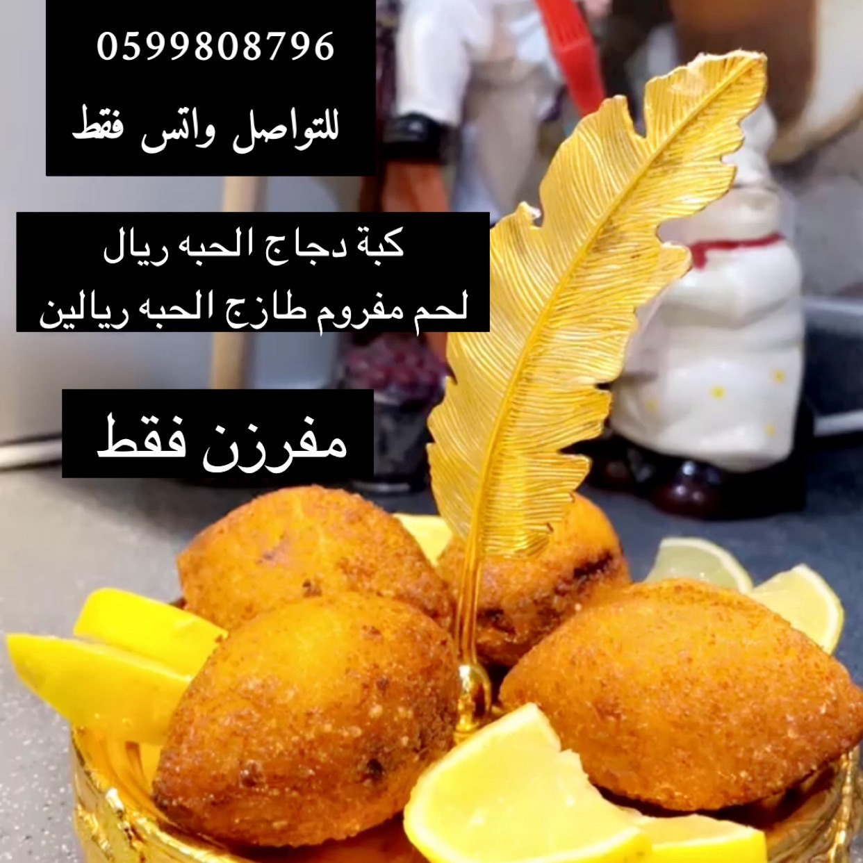كبة لحم ودجاج EN