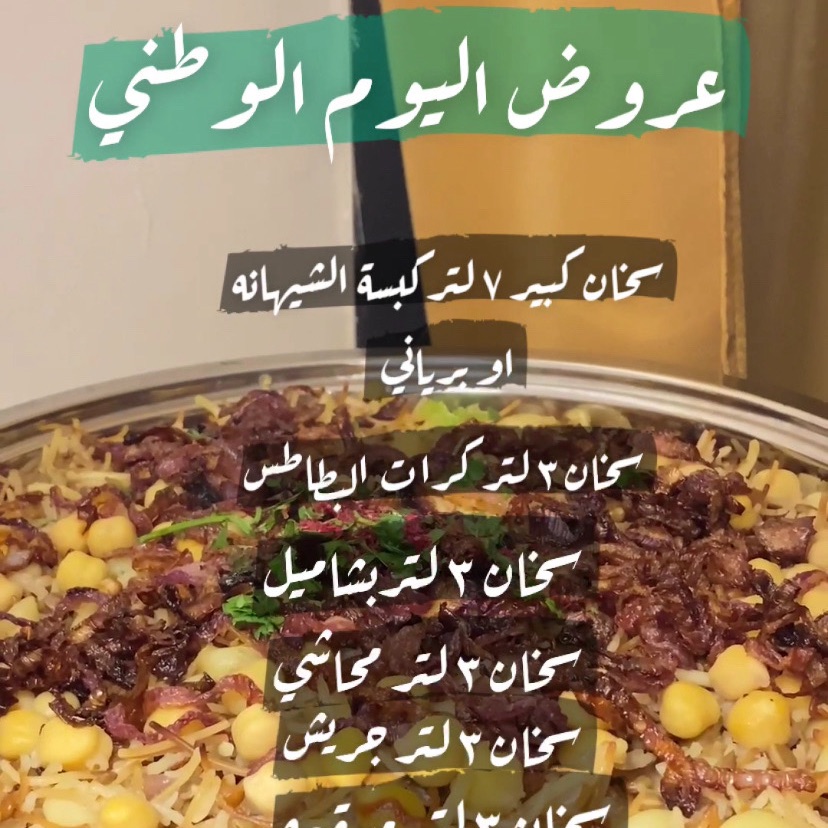 عروض اليوم الوطني لاتفوتك تواصل معنا لاارسال العرض