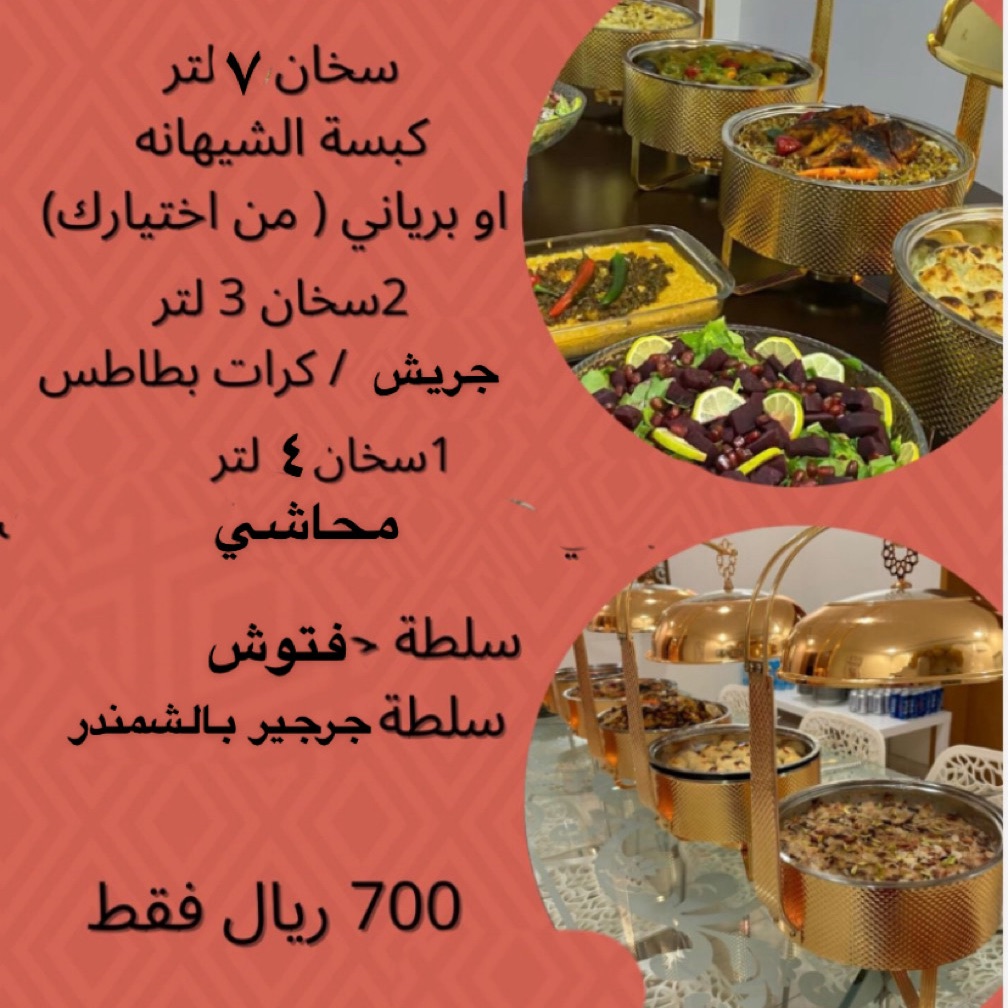 العرض الثانيمن مطبخ الشيهانه