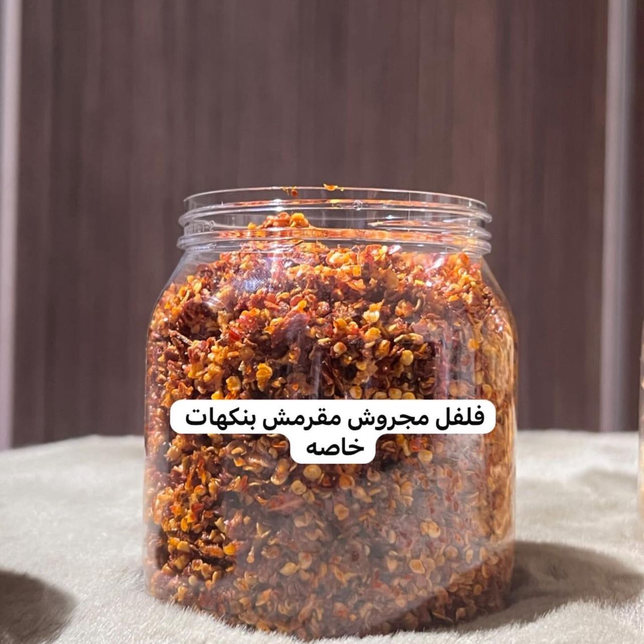 فلفل مجروش مقرمش بنكهات حامض حلو