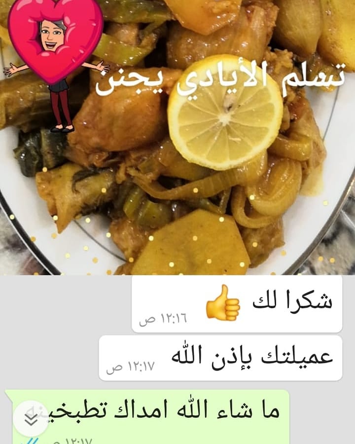 زبونتي ارسلته لها اليوم المغرب مفرزن وطبخته اليوم عشاء بالهناء الف عافيه