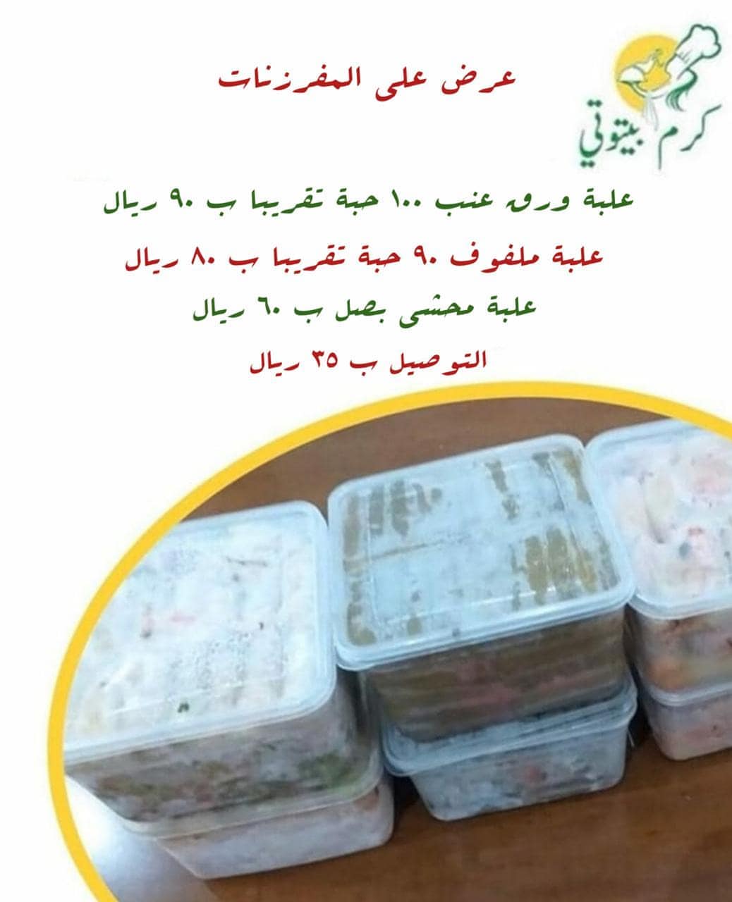 الان عرض على مفرزنات رمضان