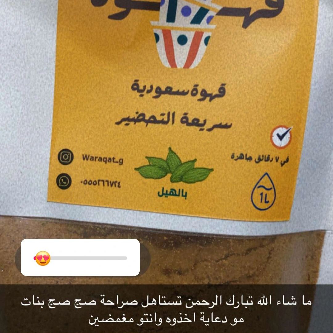 قهوة سعوديه بالهيل