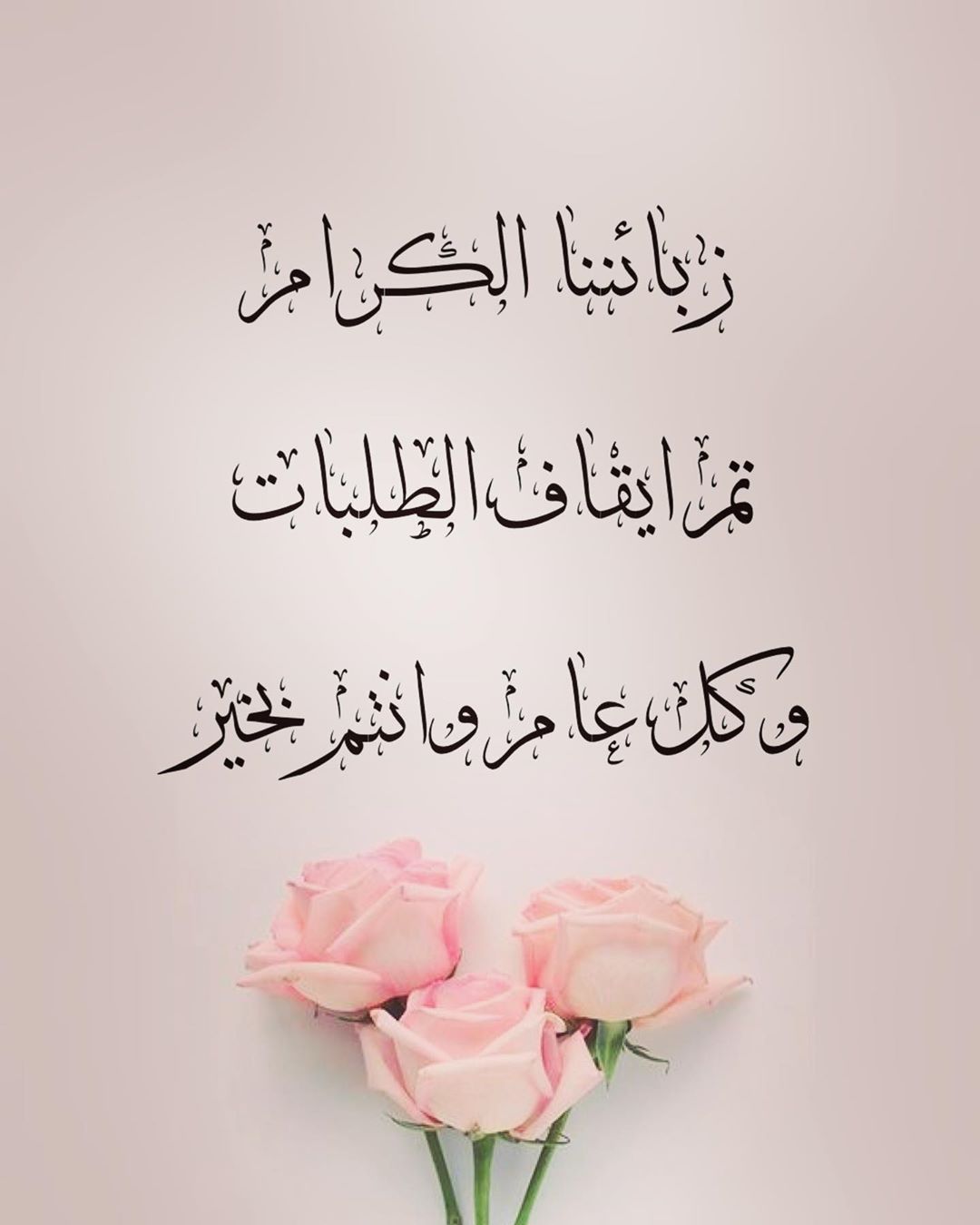 زبائننا الكرام تم إيقاف الطلبات ... وكل عام وانتم بخير ‏#coffee #coffeetime #instagood #