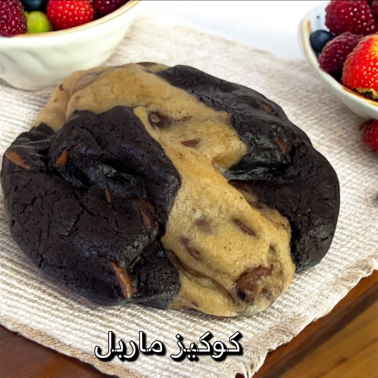 كوكيز ماربل