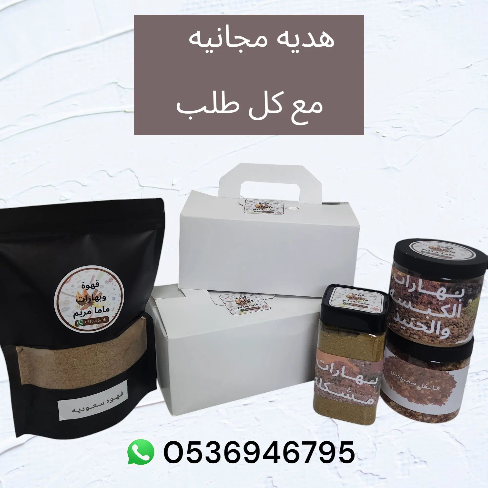 هديه مجانيه مع كل طلب
