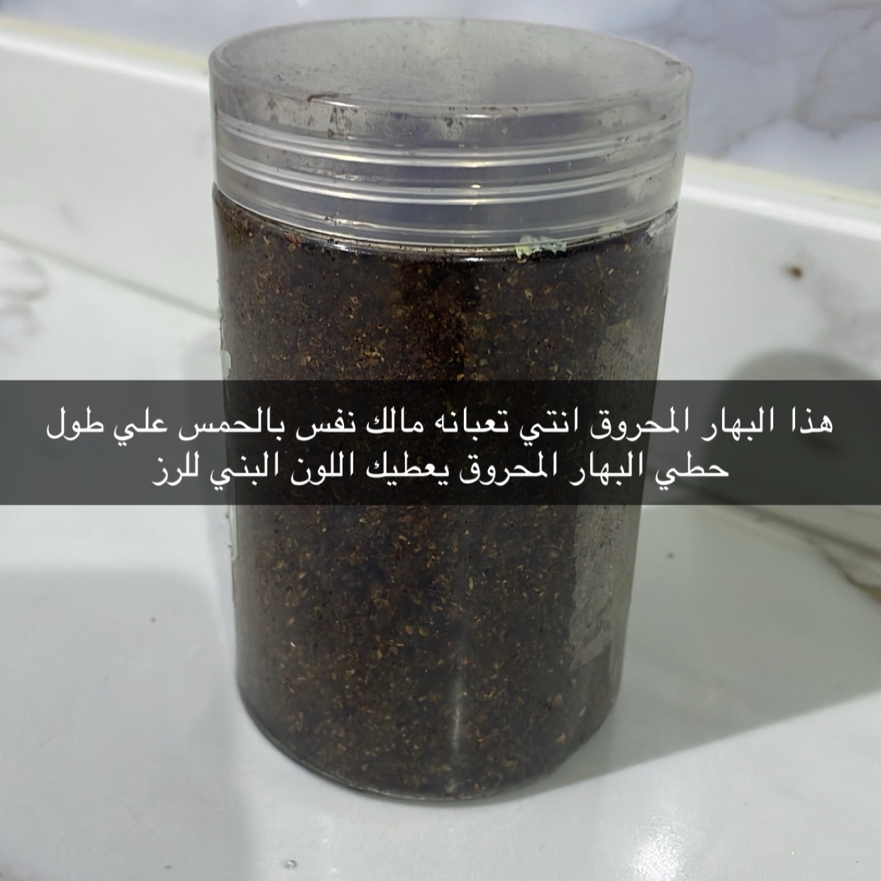 البهار المحروق مقاس العلبه ٢٤٠ملي جرام