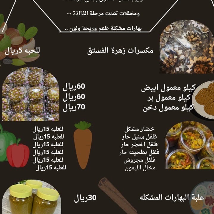 حياكم الله 🌹 زهرة الفستق معمول مخللات بهارات مشكلة
