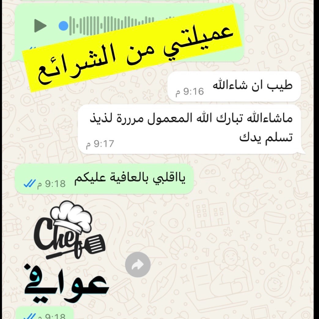 اراء الزباين بالعافية عليهم