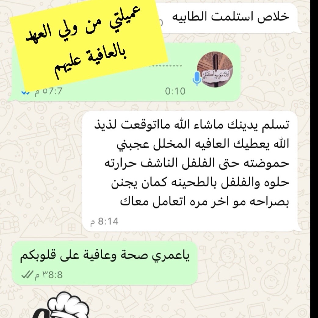اراء الزباين بالعافية عليهم